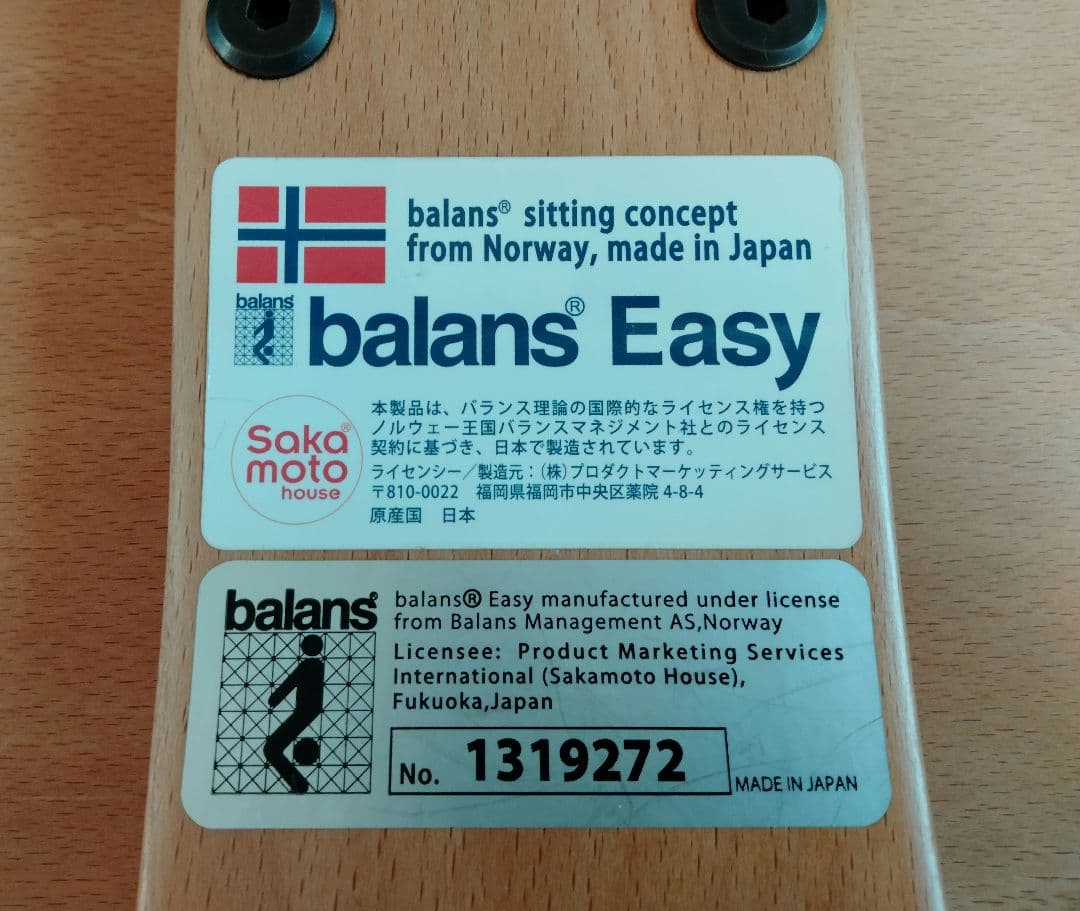 サカモトハウス BALANS EASY バランスイージー ネイビー