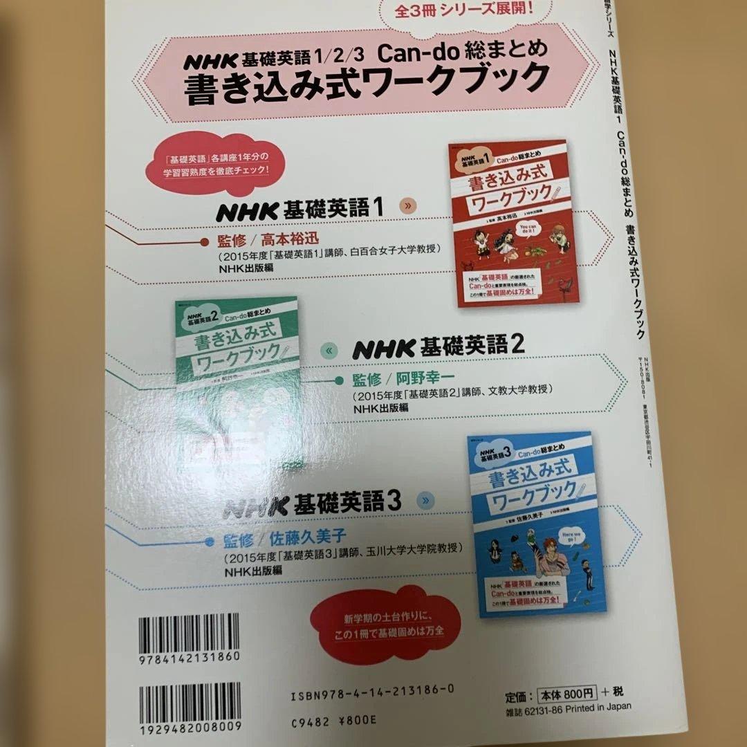 NHKラジオ　基礎英語　3年分　CD付き　書き込み式ワークブック