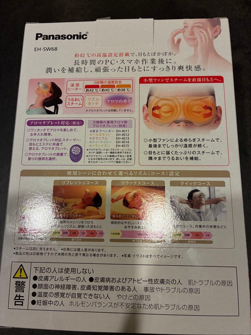 【2回使用】Panasonic 目もとエステ EH-SW68