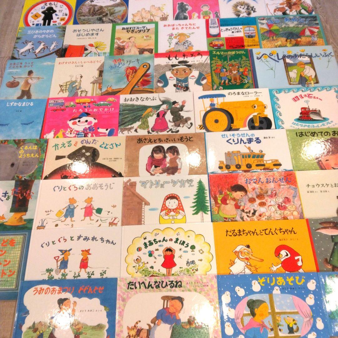 最終sale ！【美品】福音館書店絵本まとめ売り52冊セット　こどものとも
