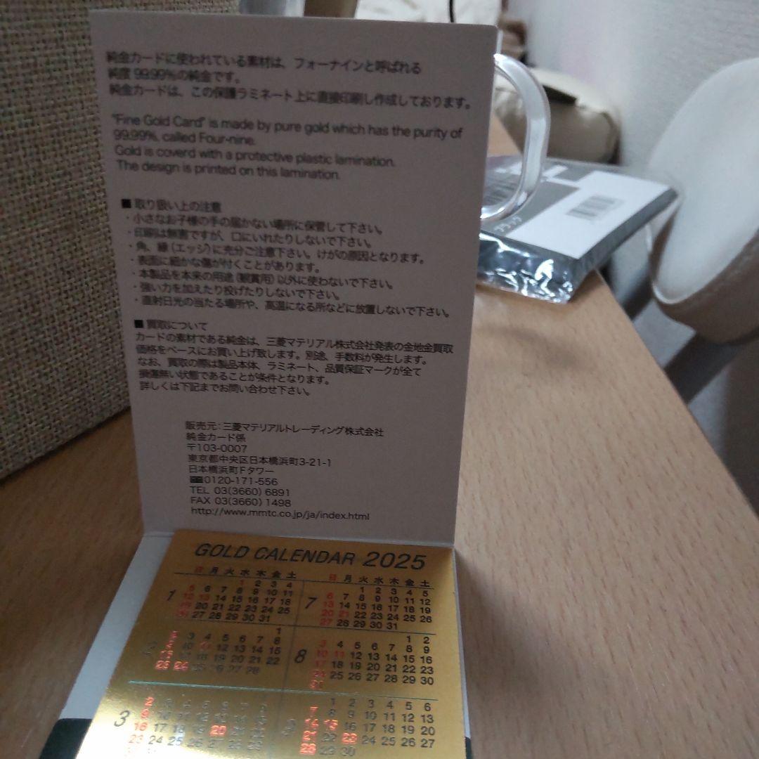 三菱マテリアル純金カレンダー2025 FINE CALENDER2025 人形