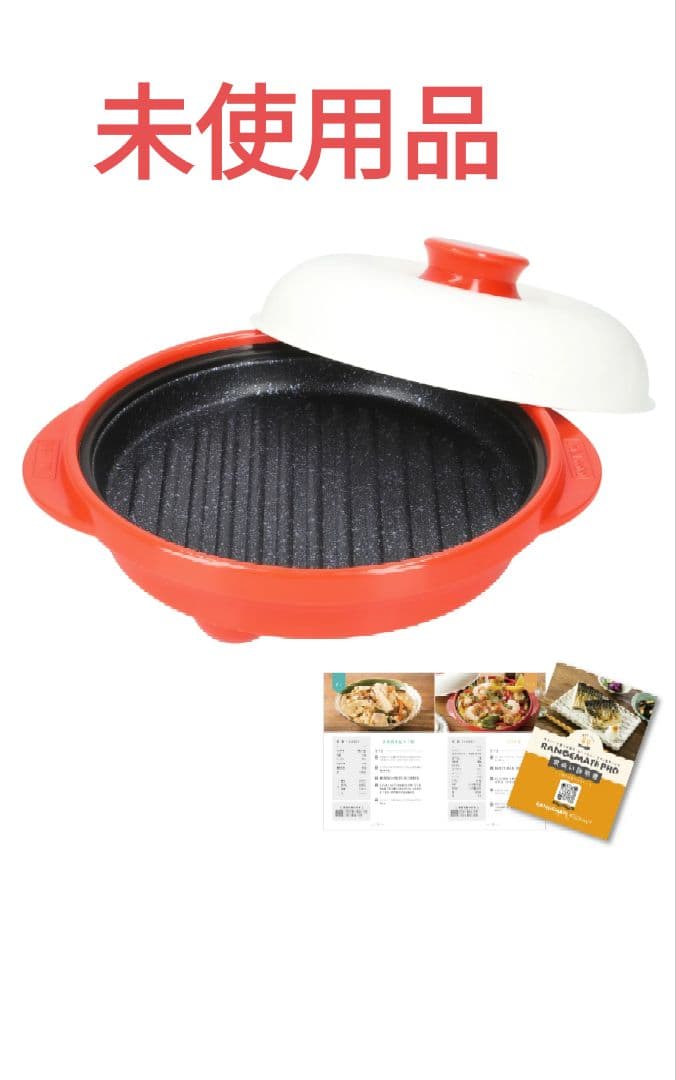 未使用品 レンジメート プロ RANGEMATE PRO 電子レンジ調理用品