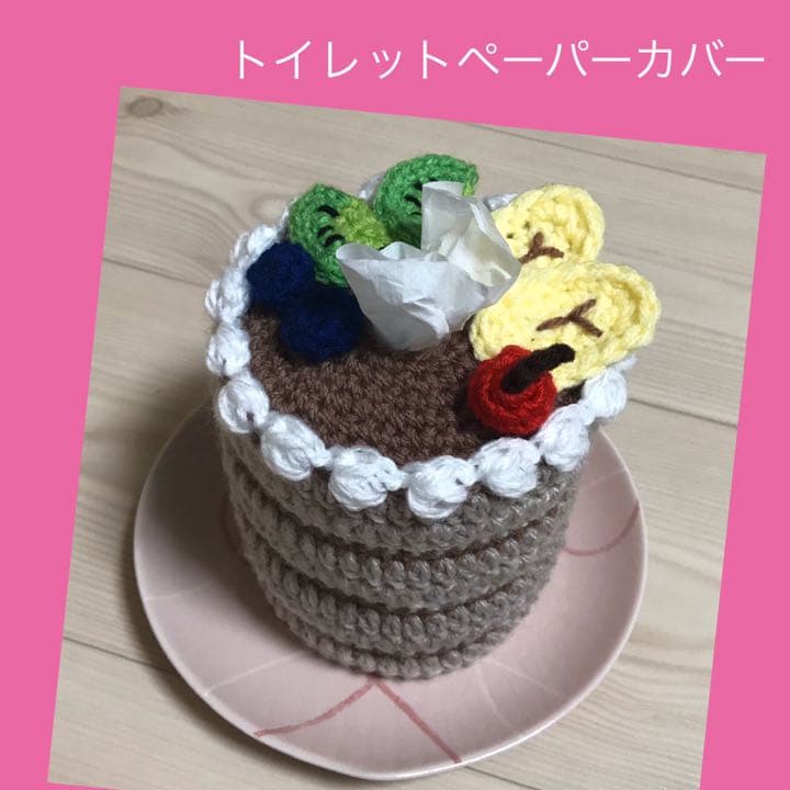 トイレットペーパー　カバー　ティッシュカバー　パンケーキ　フルーツ