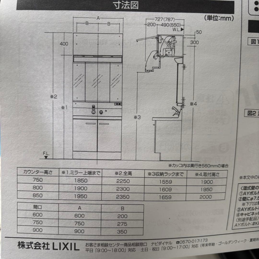 未使用 リクシル アッパーキャビネット(ダウン機構付) RAU-756W/PG2