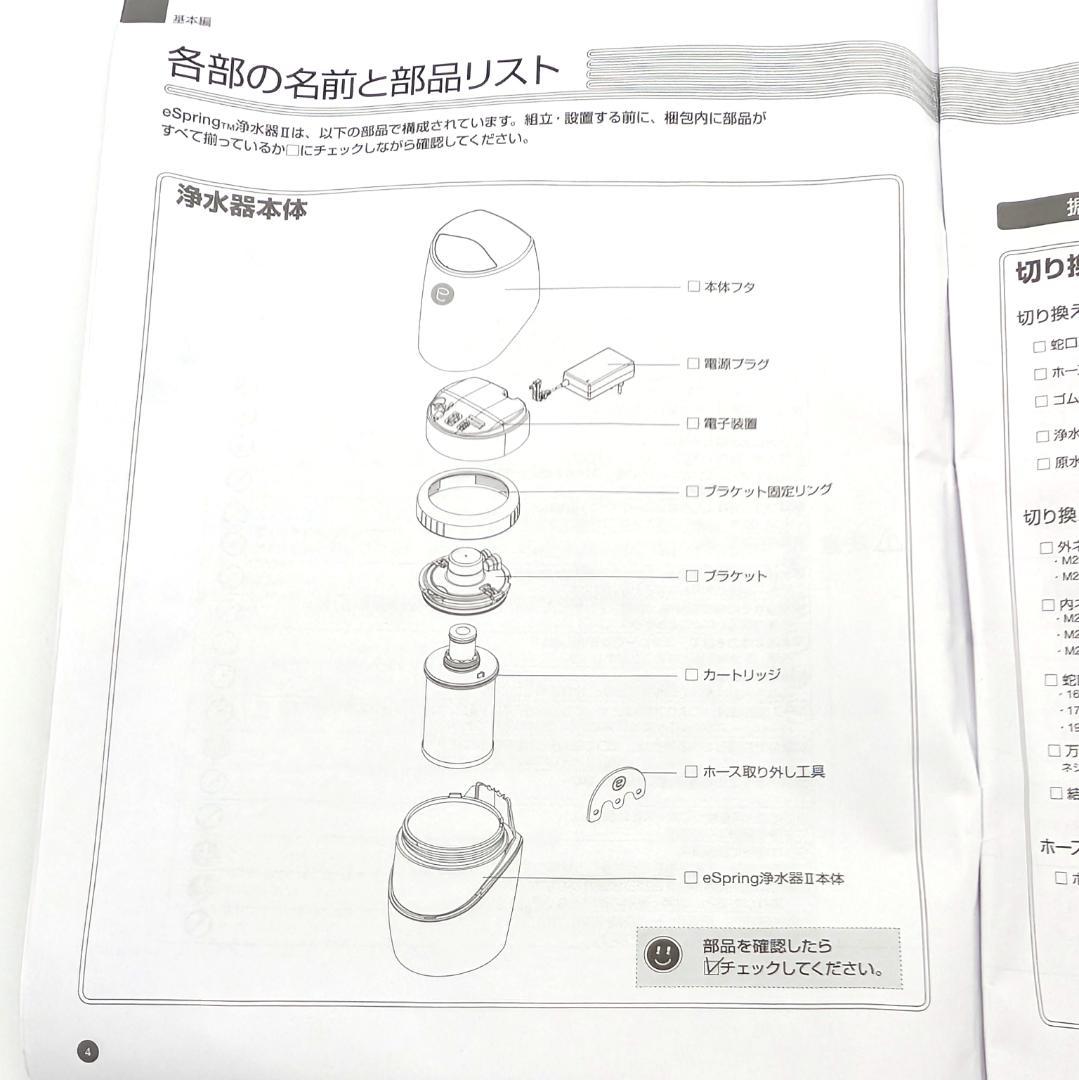 Amway eSpring 浄水器II カートリッジ無し本体セットのみ 未使用品