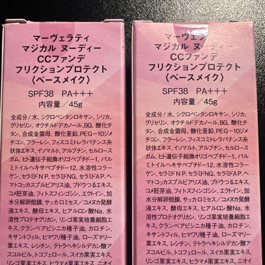 マーヴェラティ マジカル ヌーディー CCファンデ フリクションプロテクト