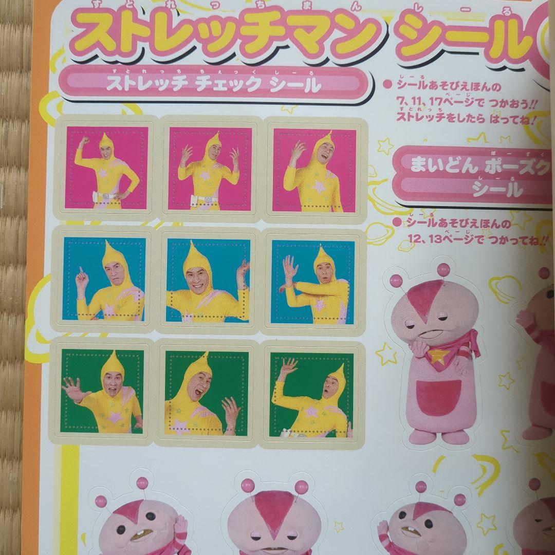 ストレッチマンあそびえほん　昭和レトロ　2004年発売　超美品全て揃ってます。