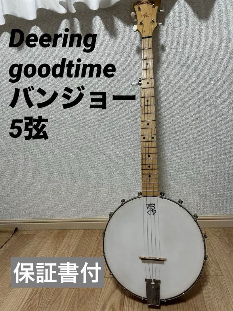 ま*こ様 【激レア】Deering 5弦 goodtime バンジョー ソフトケ