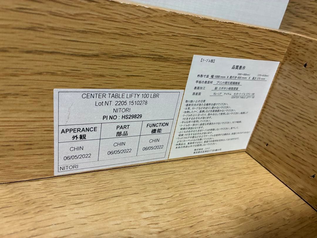 ニトリ　昇降リビングテーブル　リヒティ