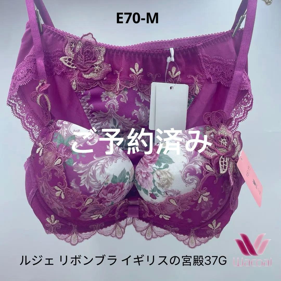 Wacoal L'ge 35G リボンブライギリスの宮殿E70-M