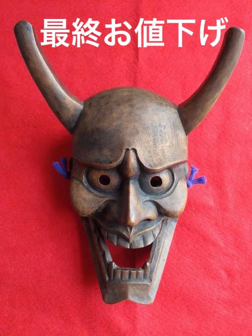 最終お値下げ　鬼面　般若木彫りお面　魔除け　開運