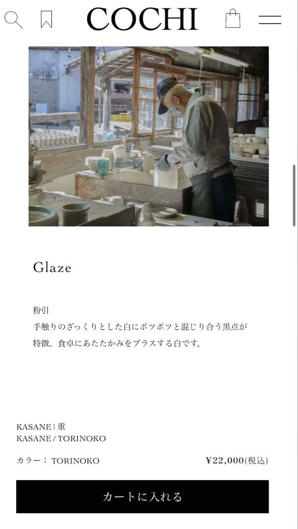 ◎COCHI KASANE | 重　TORINOKO