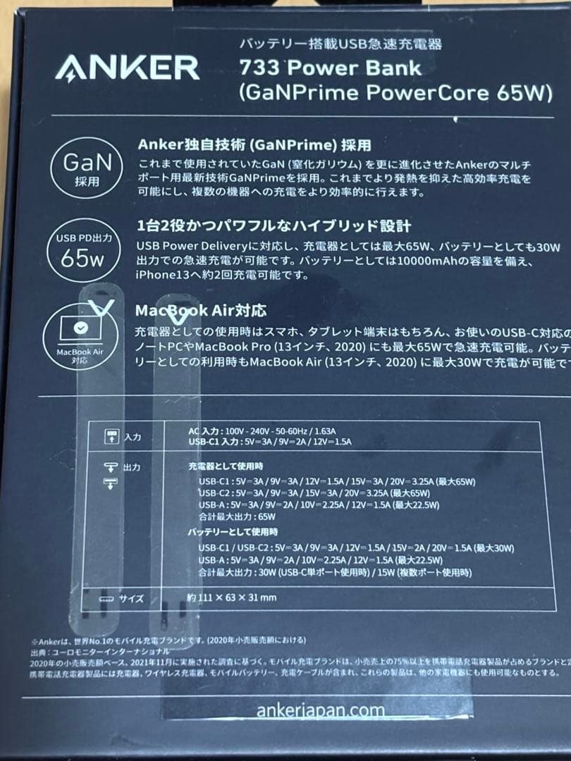 Anker733 PowerBank（GanPrimePowerCore65W）