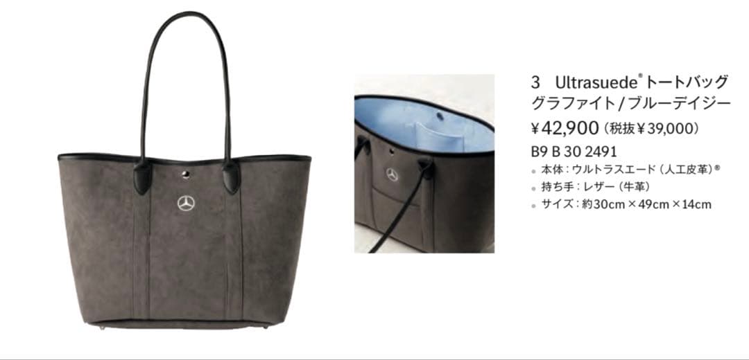 新品未使用　メルセデスベンツ　トートバッグ