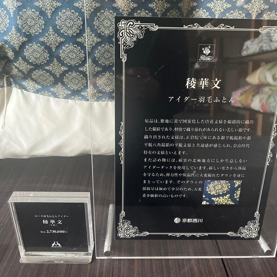 京都西川アイダー羽毛布団 華やかな花柄デザイン