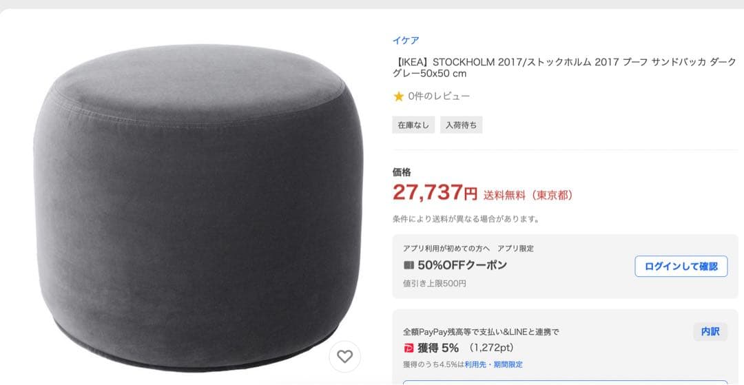 【IKEA】STOCKHOLM 2017プーフ サンドバッカ（直接取引のみ）