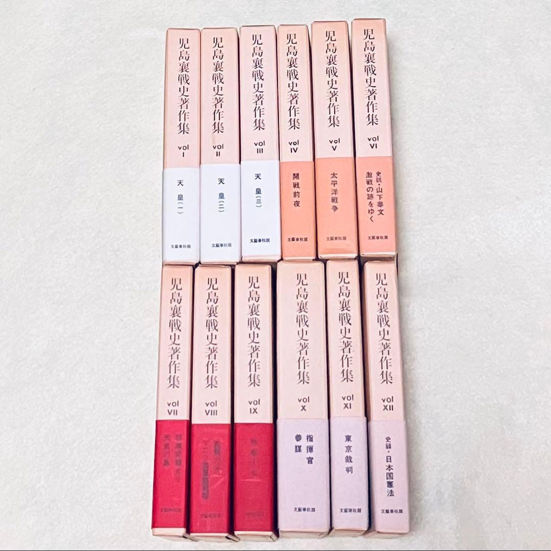児島襄戦史著作集　全12巻セット