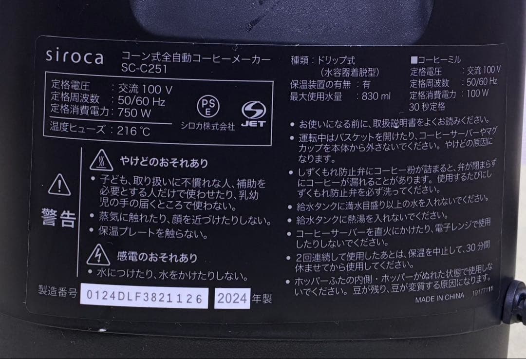 シロカ　コーン式全自動コーヒーメーカー　SC-C251