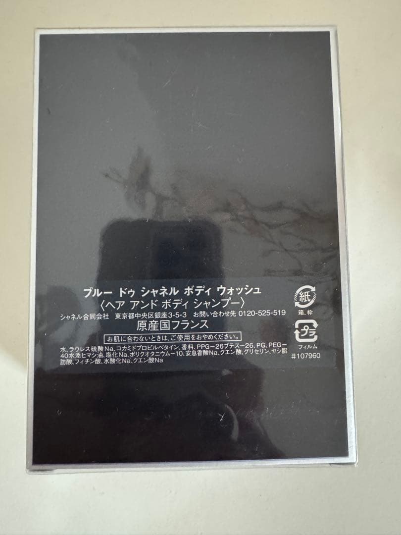 BLEU DE CHANEL PARIS シャワージェル 200ml 未使用