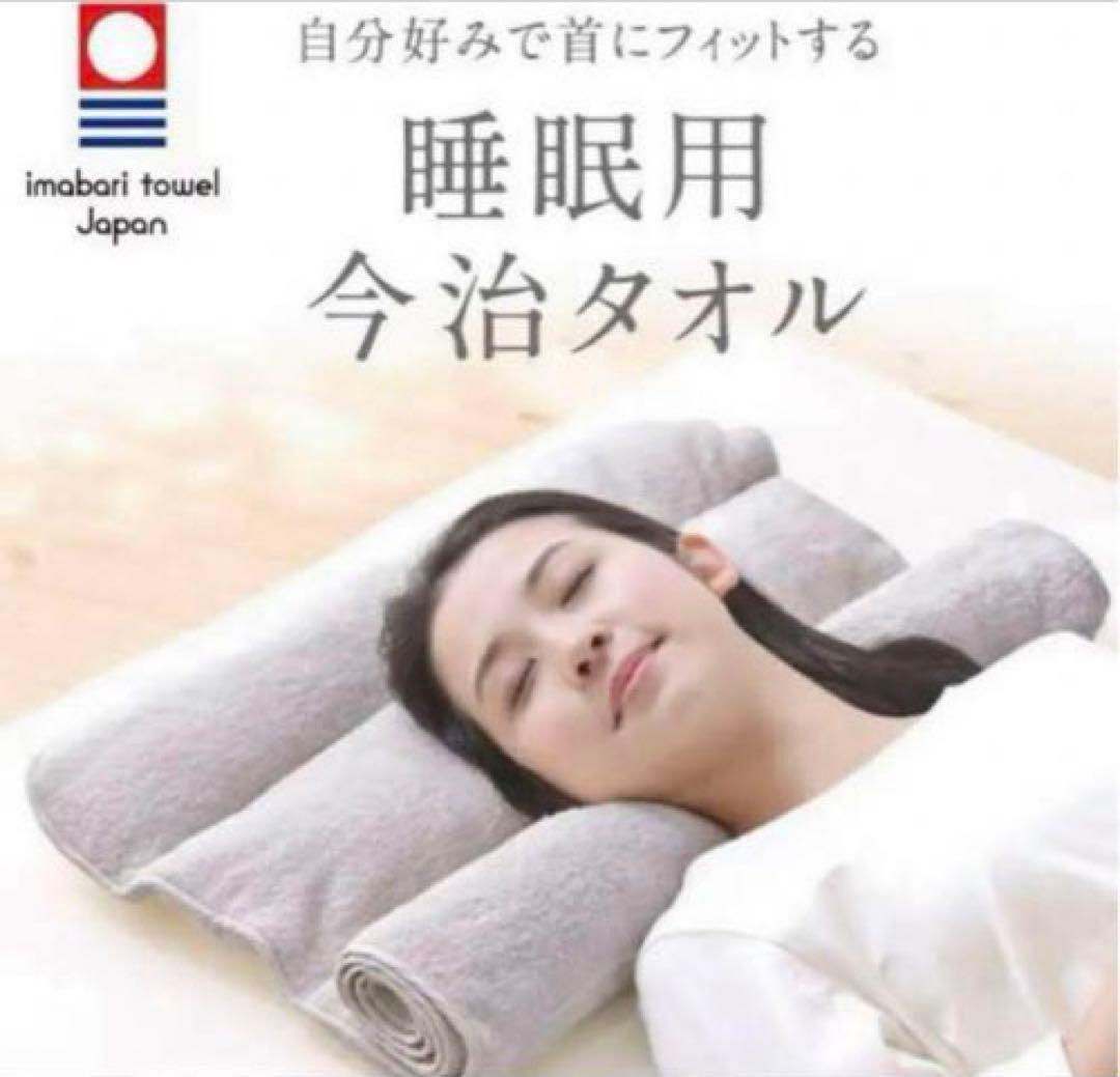 今治睡眠用タオル　枕　ポール　グレー　2セット
