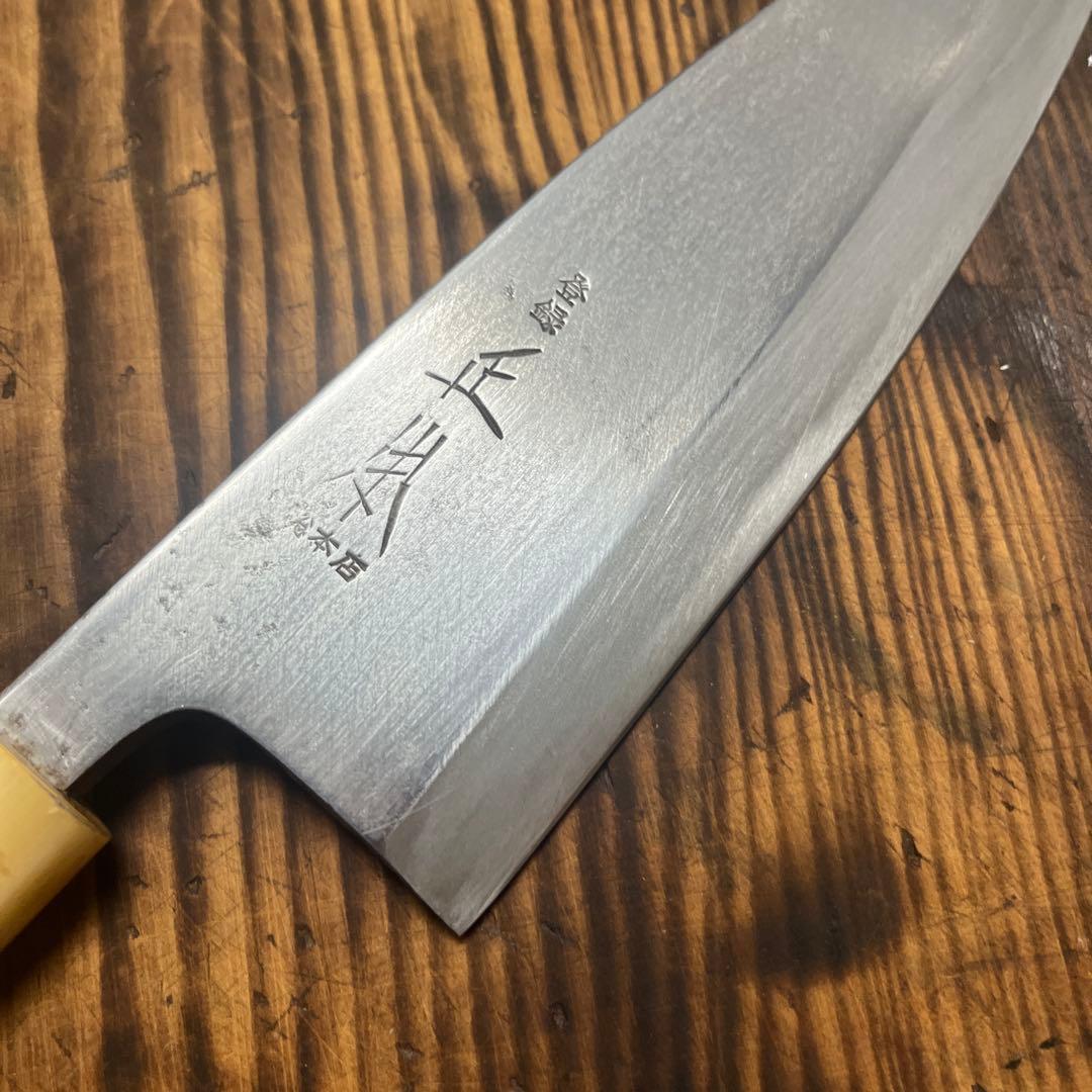 正本総本店　出刃庖丁　20cm