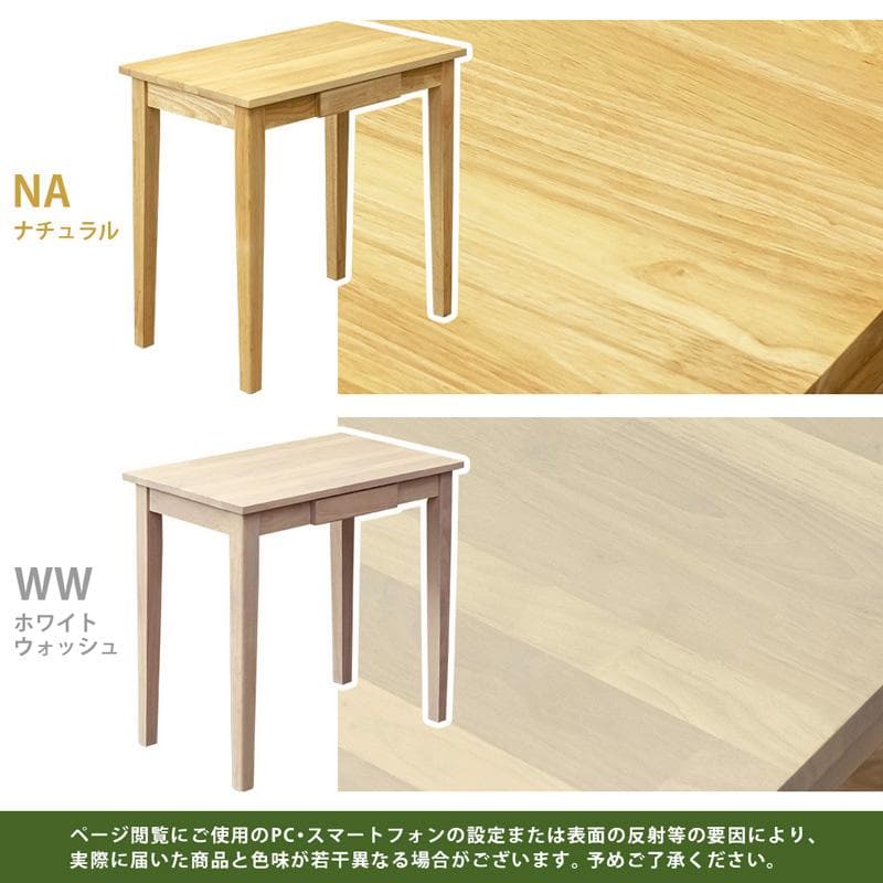 【新品・送料無料】木製テーブル　75×45　NA/WW