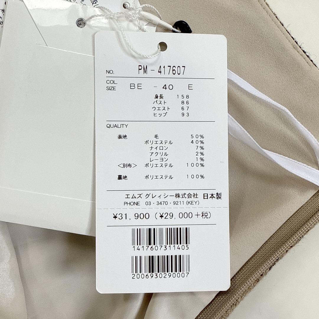 24AW エムズグレイシー カシュクール チェック スカート 40 ベージュ系