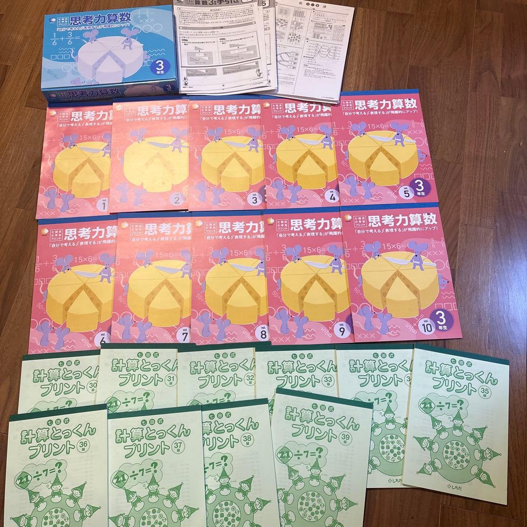 七田式小学生プリント3年算数　計算とっくんプリント