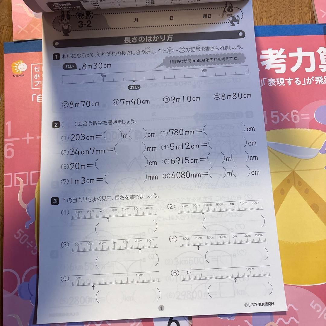 七田式小学生プリント3年算数　計算とっくんプリント