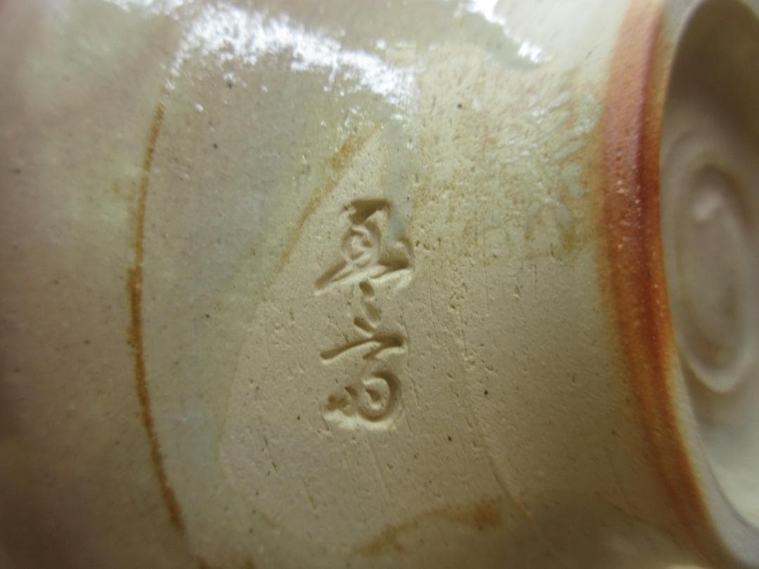 送料込【逢絢亭】茶道具 茶碗 朝日焼 鹿背茶碗 ７４代 朝日豊斎 共箱入り