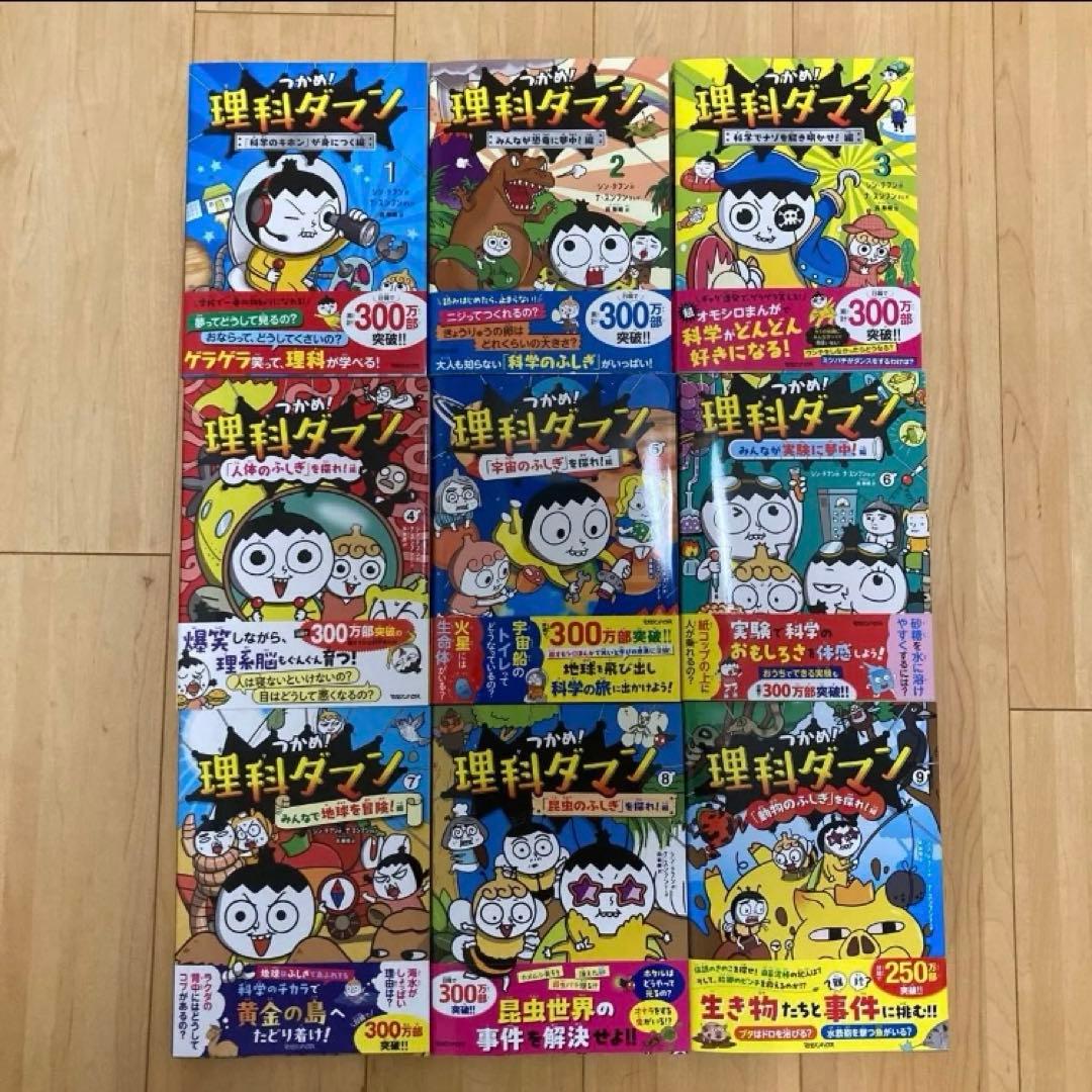 理科ダマン9巻セット