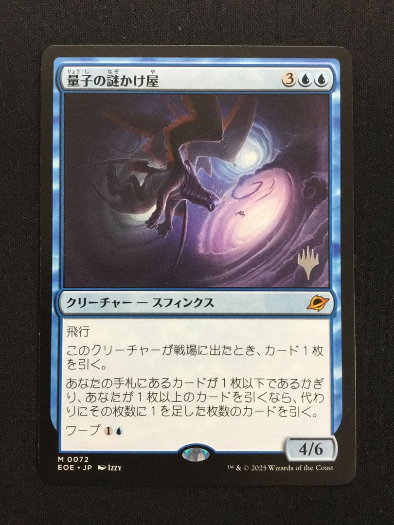 MTG 量子の謎かけ屋 日本語 神話 プロモスタンプ EOE 久遠の終端