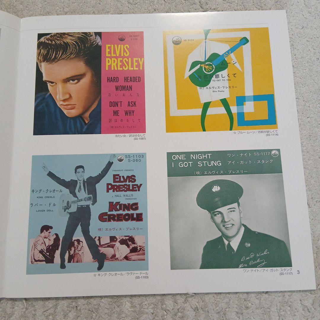 エルビス・プレスリーcomplete single collection
