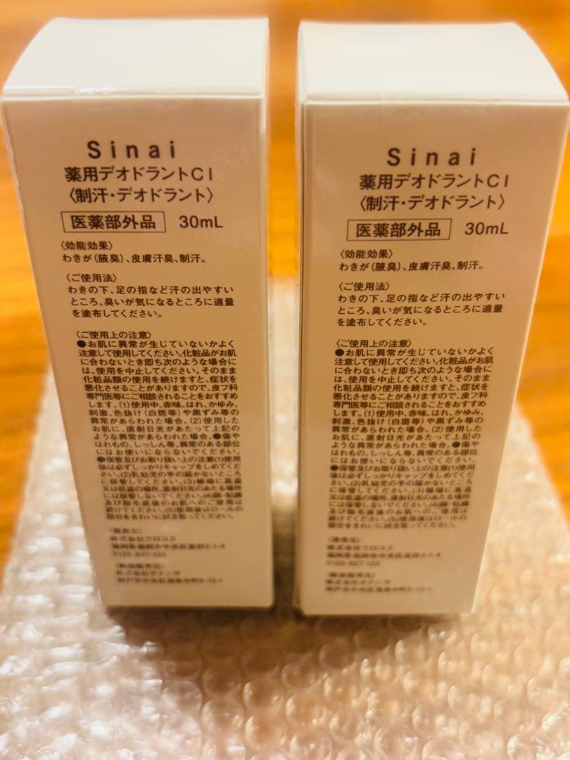 Sinai 薬用デオドラントC1 30mL×2本 新品