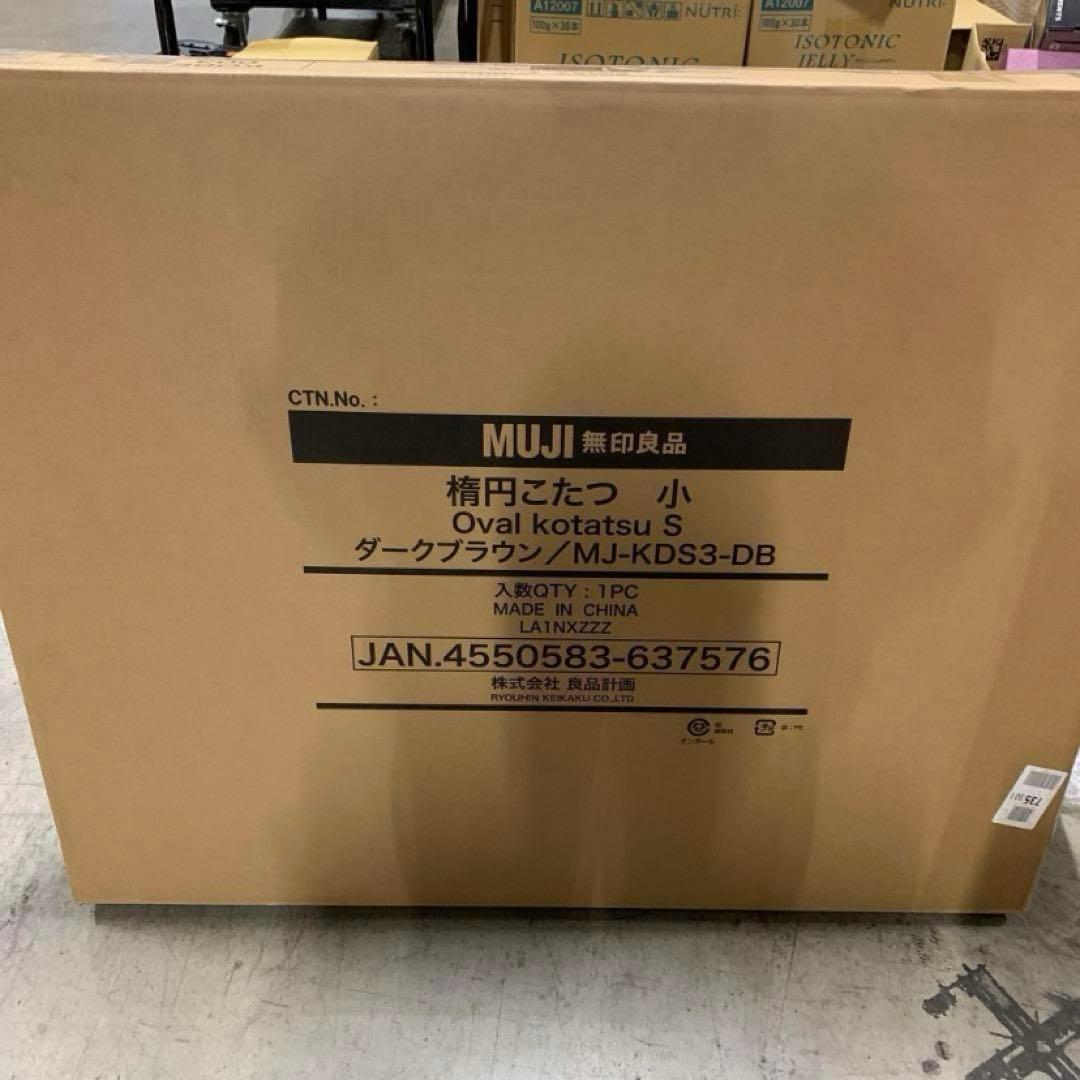 無印良品 丸型こたつテーブル