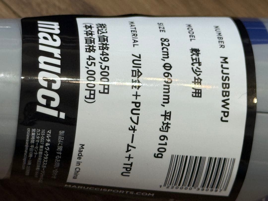 青ワ二クラッシャー　marucci マルッチ　少年用82cm 新品