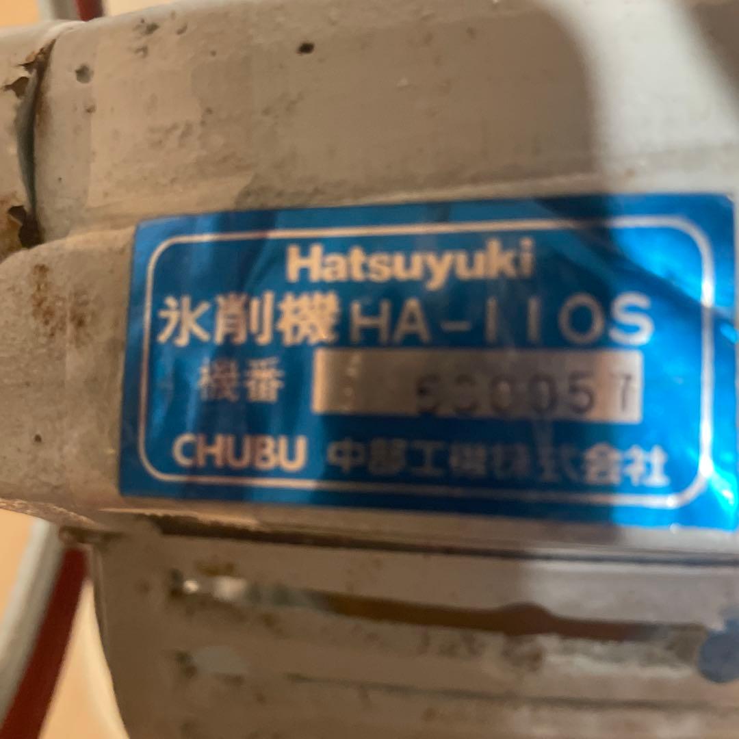 初雪かき氷機 手動式