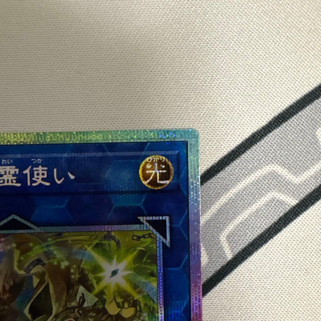 霊使い　プリシクセット