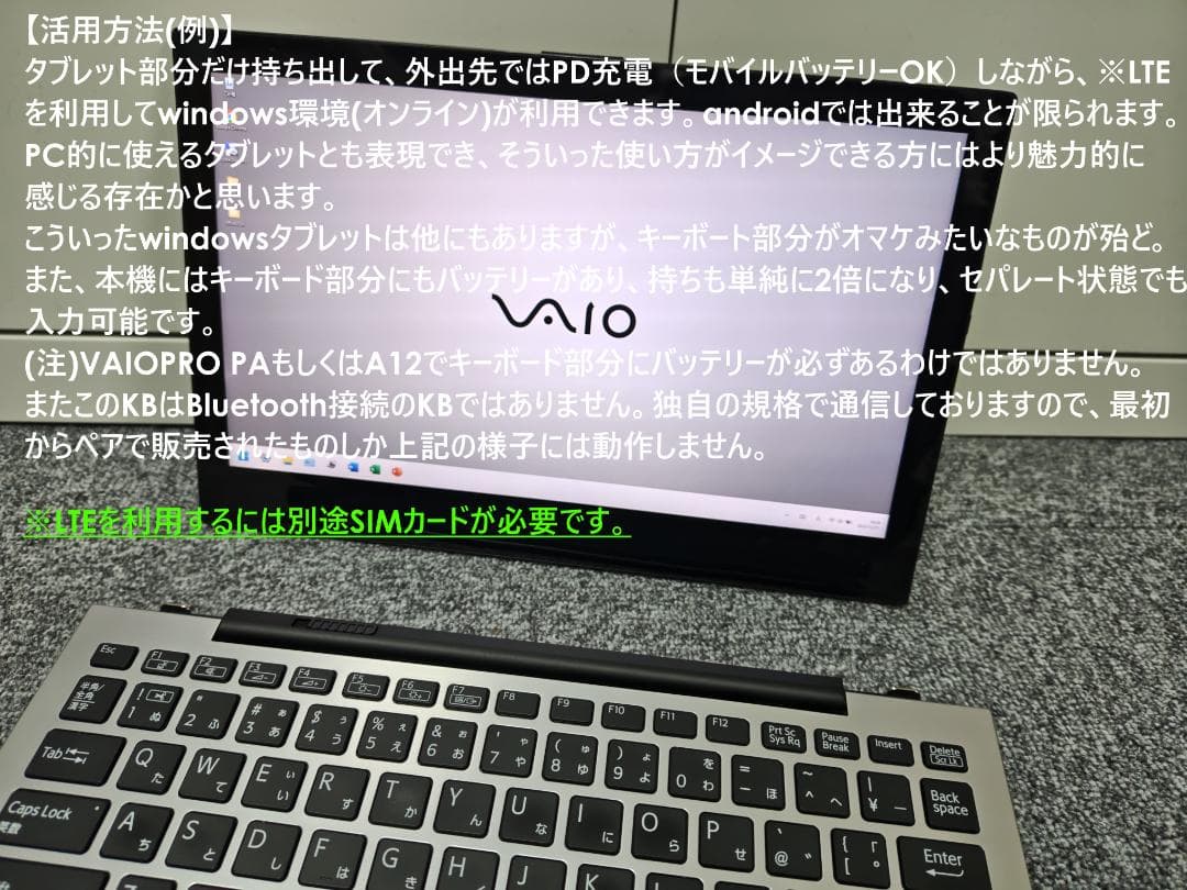 ★交渉成立済★　美品 VAIOProPA Windowsタブレット Wバッテリー