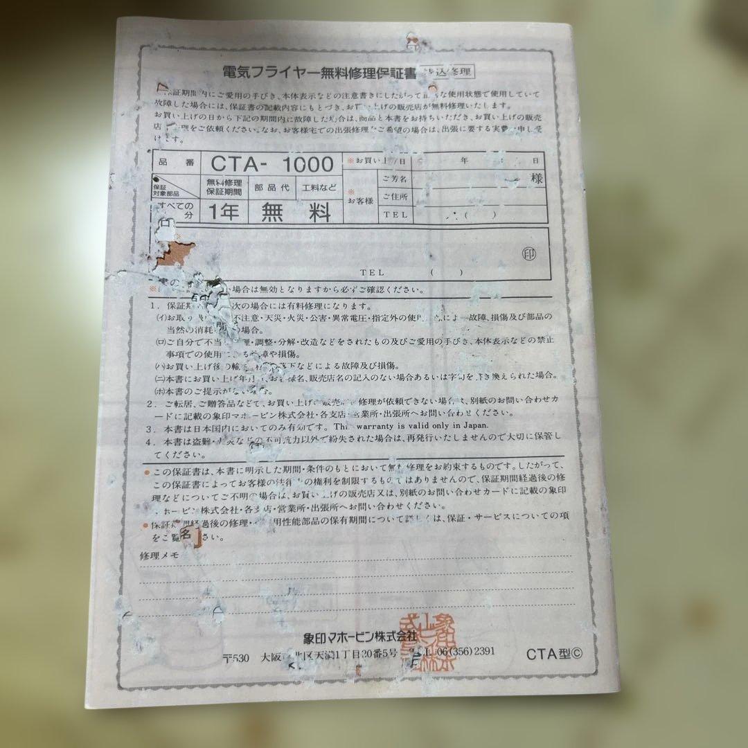 Zojirushi 電気フライヤー　CTA-1000 赤