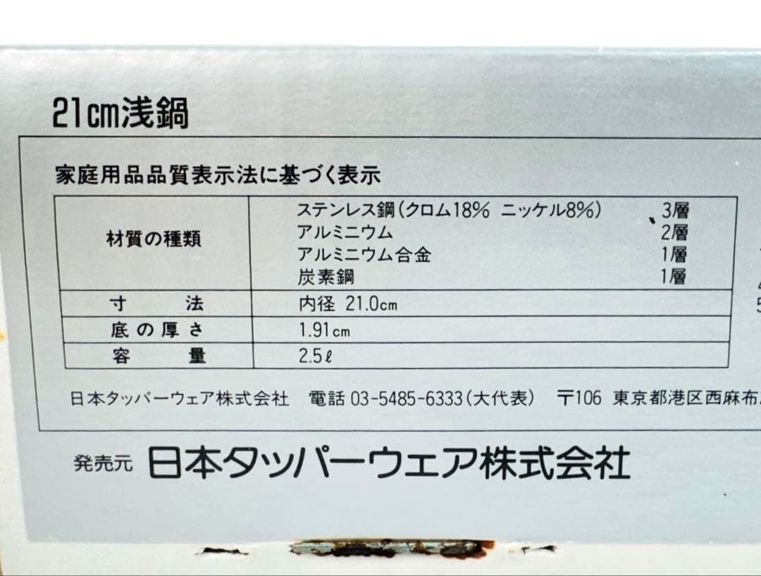 タッパーウェア レインボークッカー 26cm深鍋/21cm浅鍋 セット