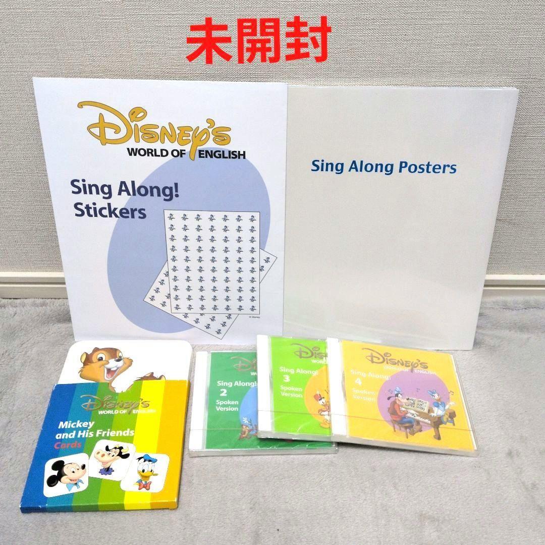 DWE　ディズニー英語システム　シングアロング　シングアロングフルセット