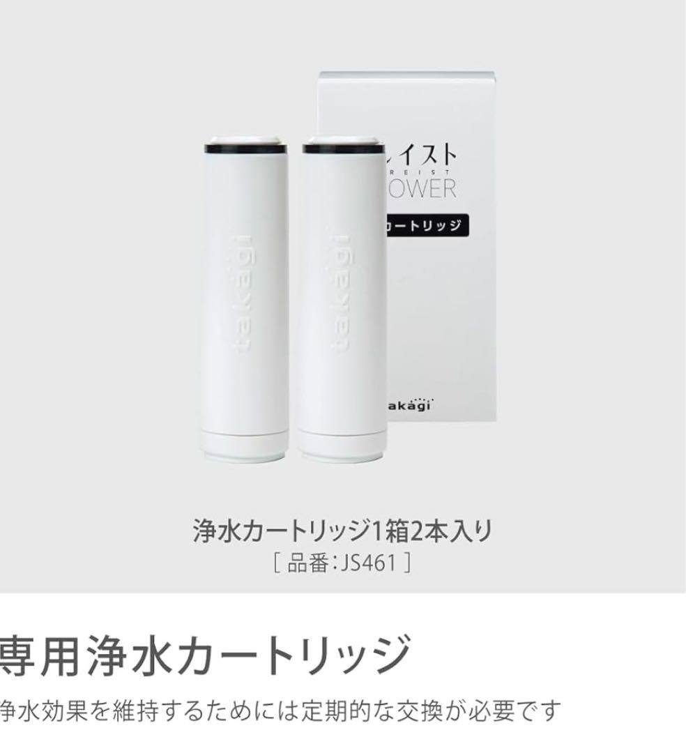 タカギ Takagi キレイスト シャワーヘッド ホワイト カートリッジ付き