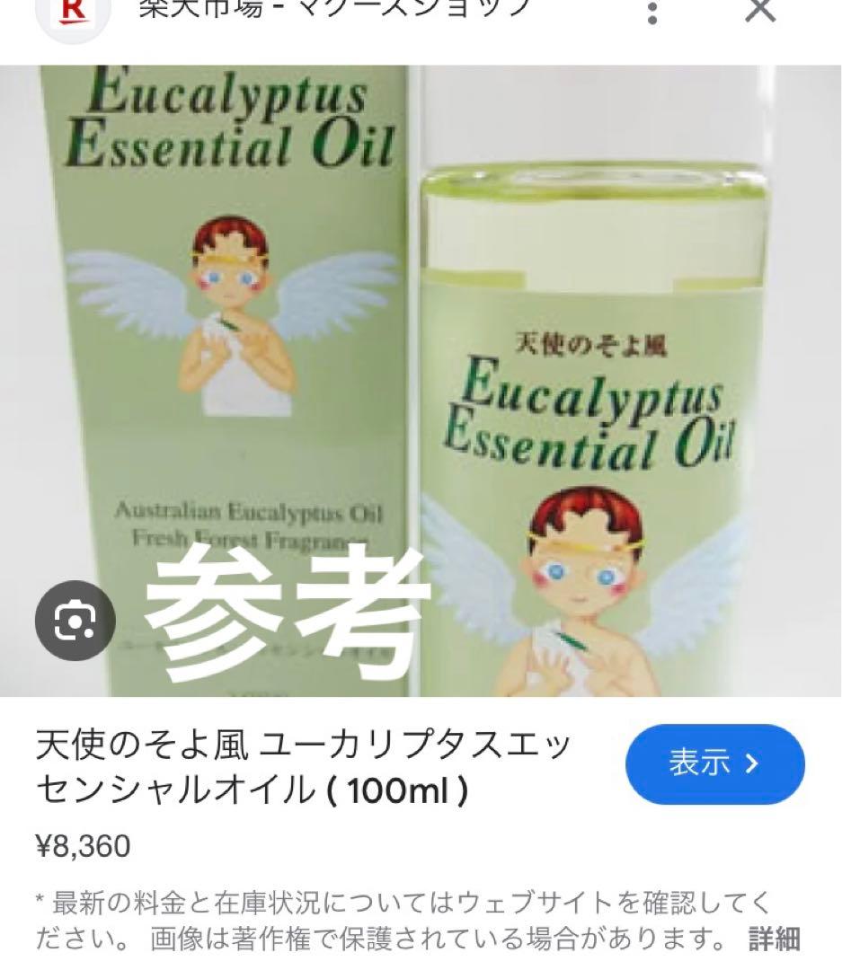【未使用】ユーカリプタスエッセンシャルオイル 100ml 瓶2本セット