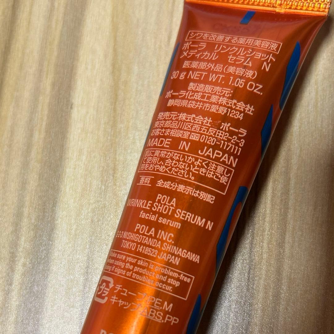 ポーラ リンクルショットメディカルセラムN