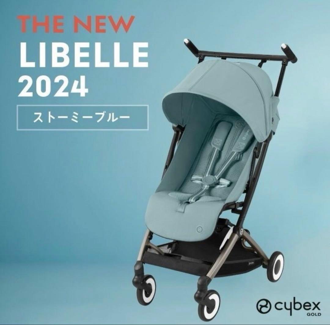 cybex リベル2024 ストーミーブルー　バンパーバー・純正レインカバー付き