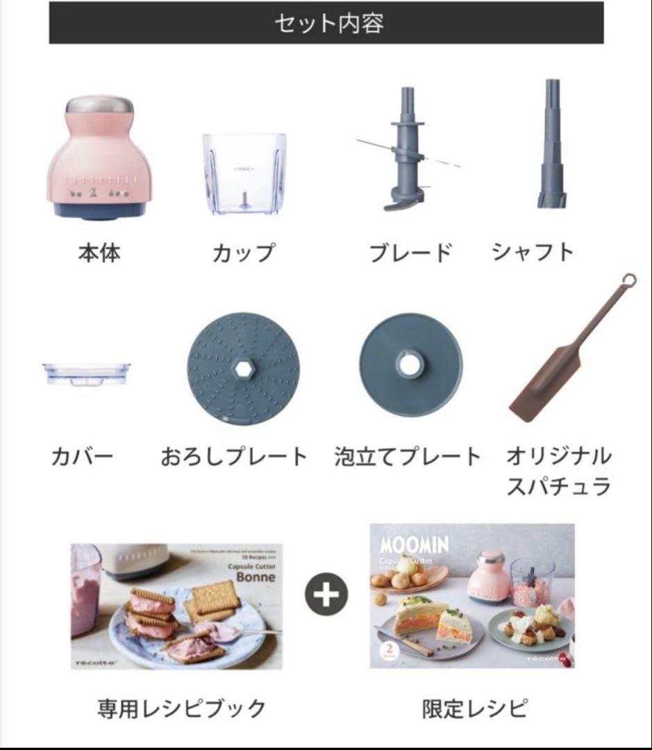 レコルト カプセルカッター ボンヌ ムーミン RCP-3 （MPK）生産終了品
