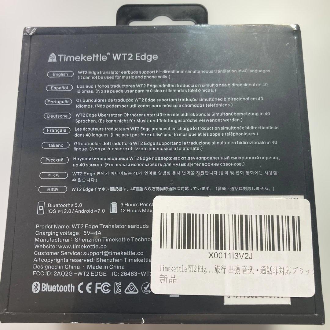 Timekettle WT2 Edge 翻訳イヤフォン新品未使用　未開封