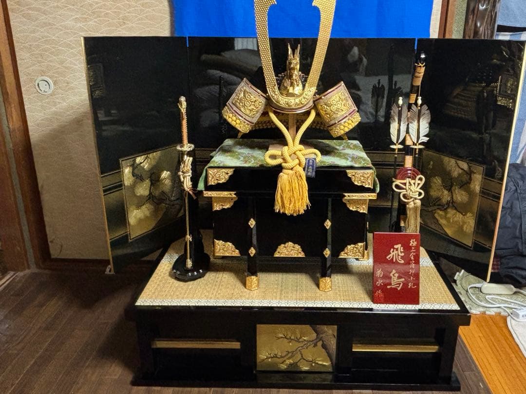 【良縁】高級五月人形 兜 名作 飛鳥 菊水作