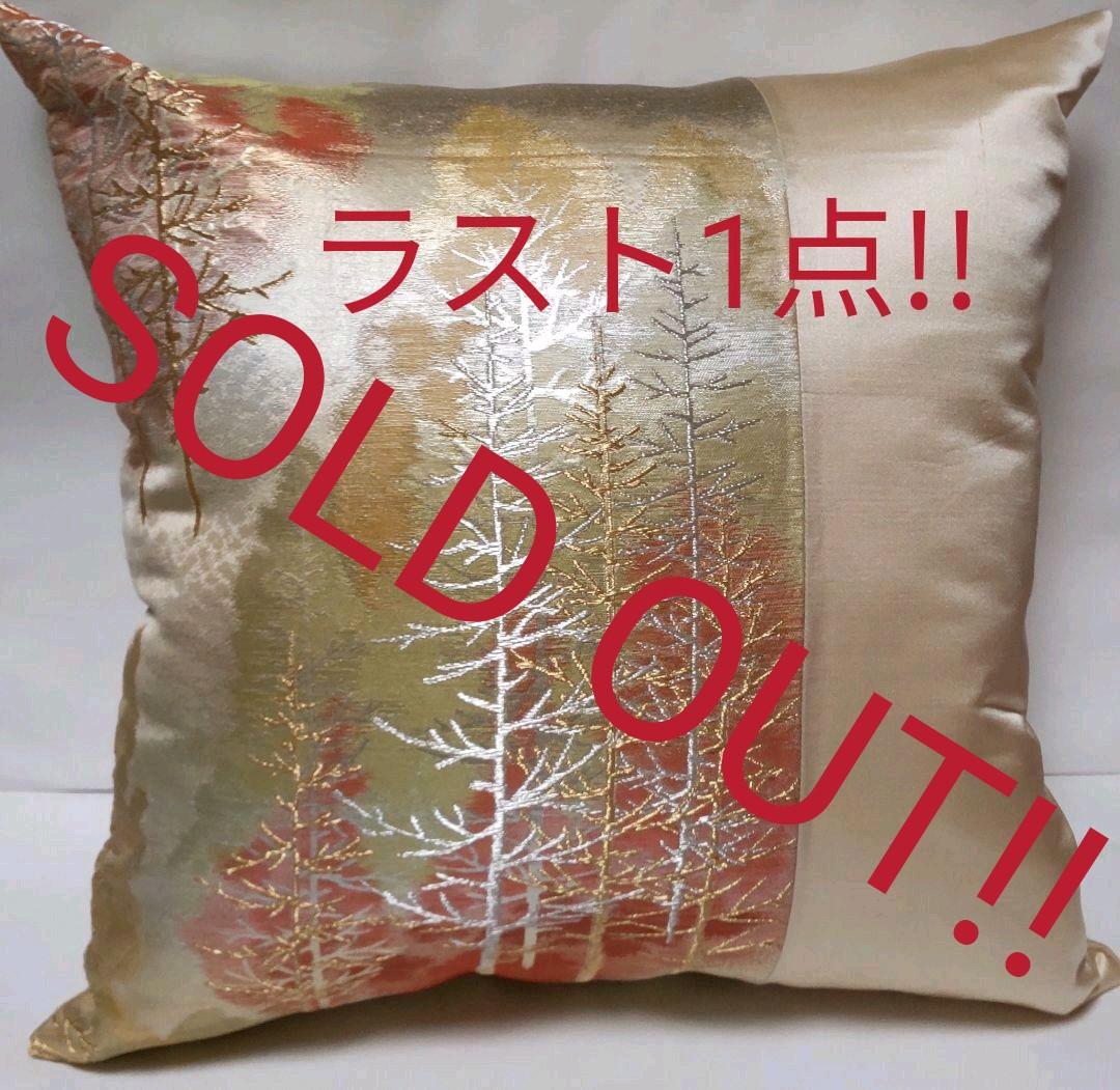 【売却済】金彩正絹袋帯リメイククッションカバー１枚